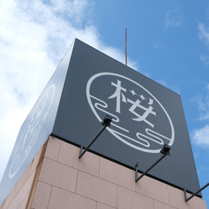ホテル桜 嬉野