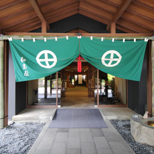 茶心の宿 和楽園