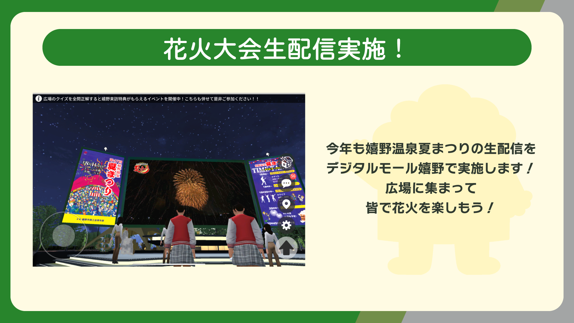 第48回嬉野温泉夏まつり大花火大会LIVE中継実施