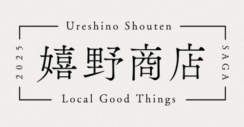 嬉野商店