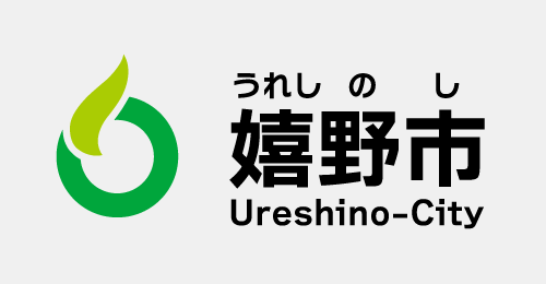 嬉野市
